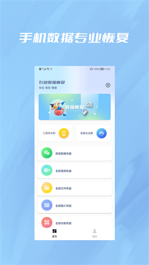設(shè)備記錄恢復(fù)biu大師 v1.0.2 最新版 0