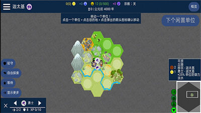 人類文明進化史游戲 v4.1.9 安卓版 4