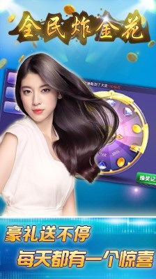 免費(fèi)版全民扎金花 v5.1.1 0
