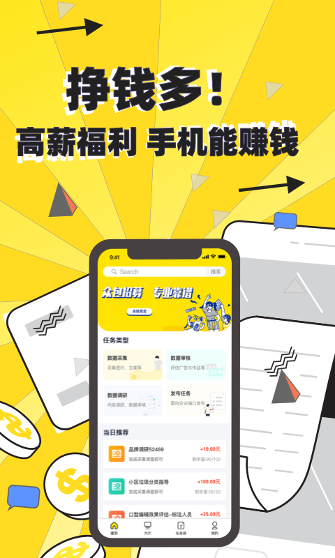 眾包懸賞平臺(tái) v1.2.1 安卓版 3