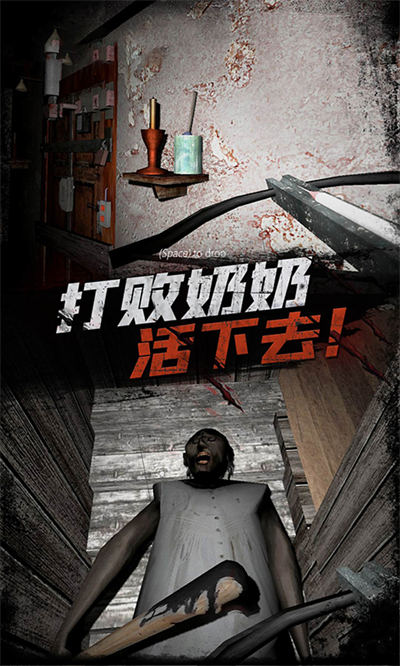 恐怖奶奶傳說 v1.0 安卓版 3
