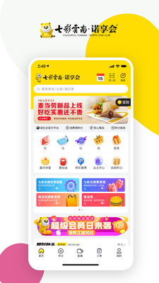 七彩云南諾享會app v3.36.10 安卓官方版 3