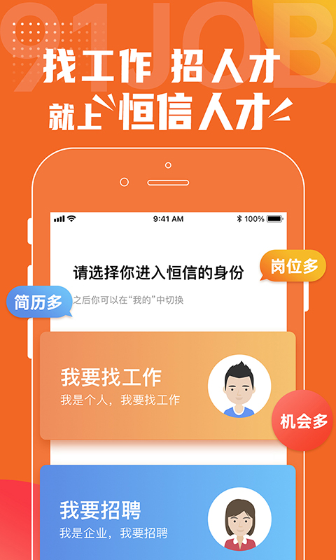 恒信人才網(wǎng)app0