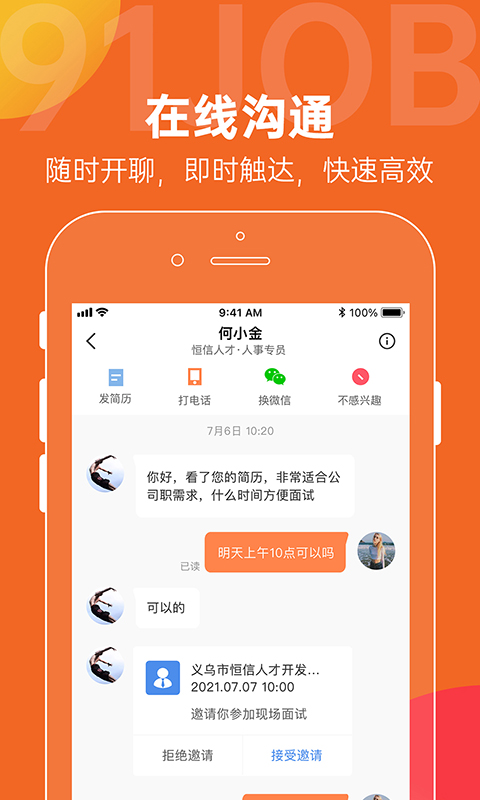 恒信人才網(wǎng)app1