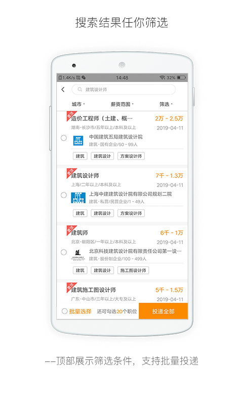 英才網(wǎng)聯(lián)(行業(yè)找工作) v7.0.6 安卓版 3