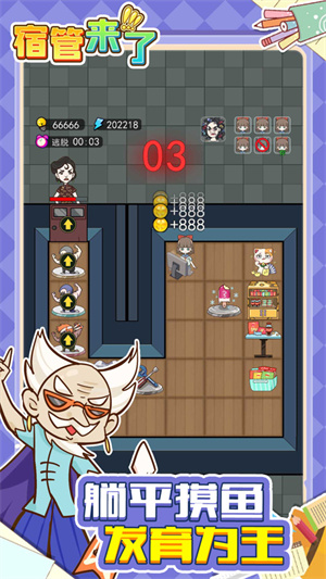 宿管來了 v1.1.6.3 安卓版 2