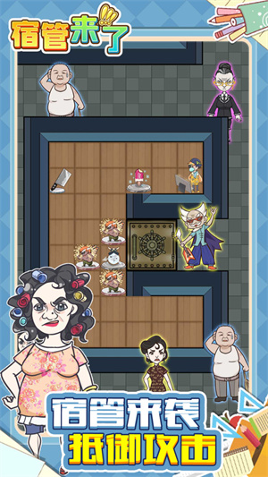 宿管來了 v1.1.6.3 安卓版 1