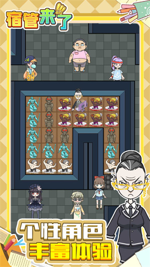 宿管來了 v1.1.6.3 安卓版 0