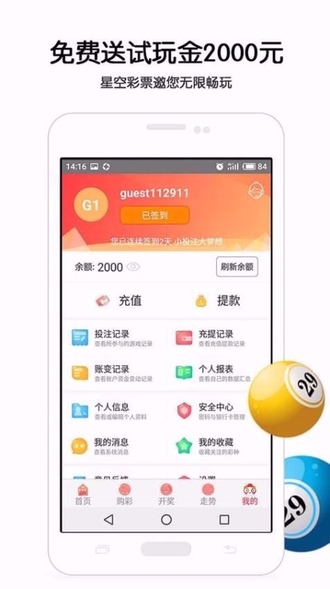 星空彩票七樂彩版 v2.0.0 2