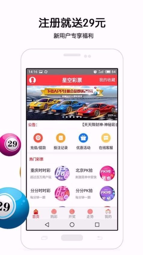 星空彩票七樂彩版 v2.0.0 1
