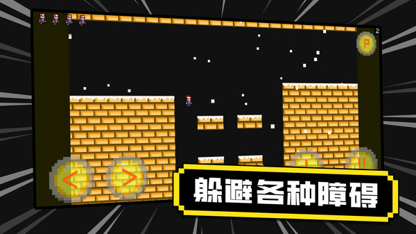 瘋狂的躲避 v1.0 手機(jī)版 0