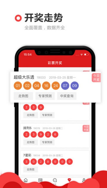 易中彩票計(jì)劃 v2.0.0 1