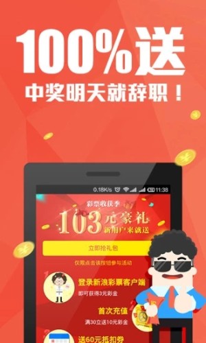 中獎(jiǎng)吧彩票APP v2.0.0 2