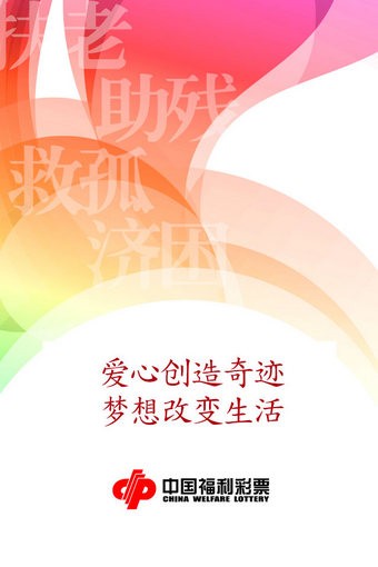 中國福利彩票安徽快3 v3.0.0 1