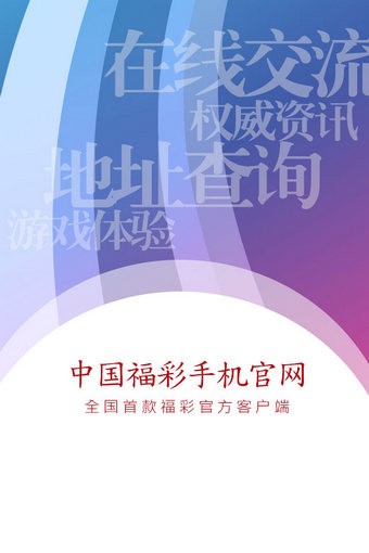中國福利彩票安徽快3 v3.0.0 2