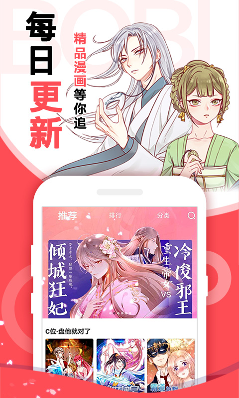 啵嗶免費(fèi)漫畫(huà)app v1.1.6 安卓版 2