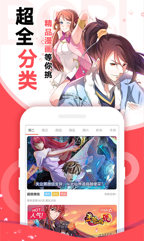 啵嗶免費(fèi)漫畫(huà)app v1.1.6 安卓版 3