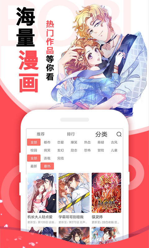 啵嗶免費(fèi)漫畫(huà)app v1.1.6 安卓版 1