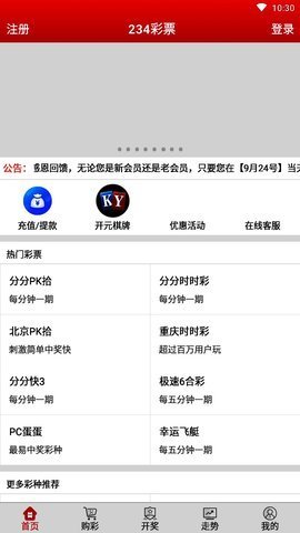 0234彩票專業(yè)版 v9.9.9 2