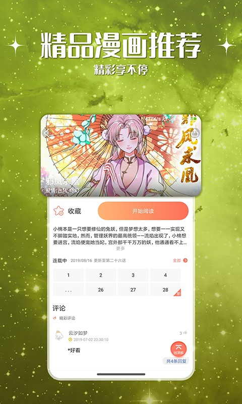 神漫堂 v2.3.21 安卓版 0