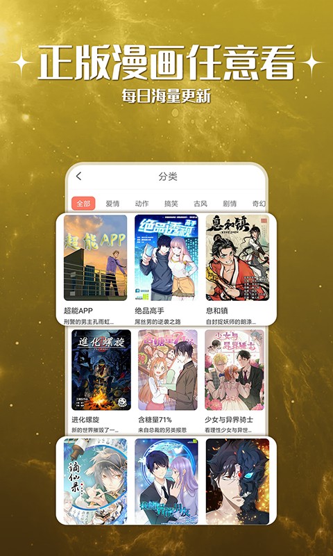 神漫堂 v2.3.21 安卓版 1