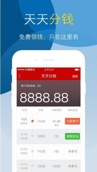 08858彩票手機(jī)版 v9.9.9 0