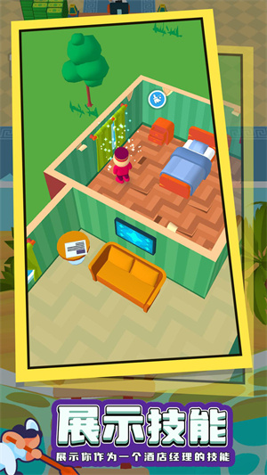 酒店大師 v1.0.9 手機版 2