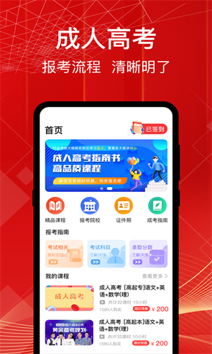 成人高考 v3.3.0 最新版 2