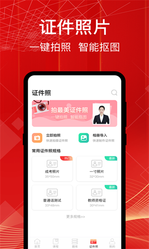 成人高考 v3.3.0 最新版 1