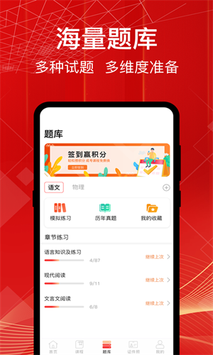 成人高考 v3.3.0 最新版 0