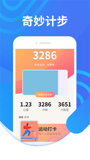 綣綣奇妙計步 v1.0.0 最新版 4
