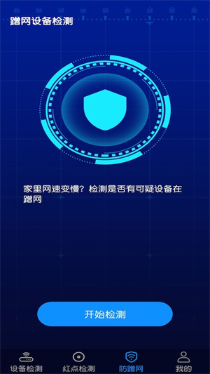 針孔攝像頭防偷窺檢測 v1.1 手機安卓版 0