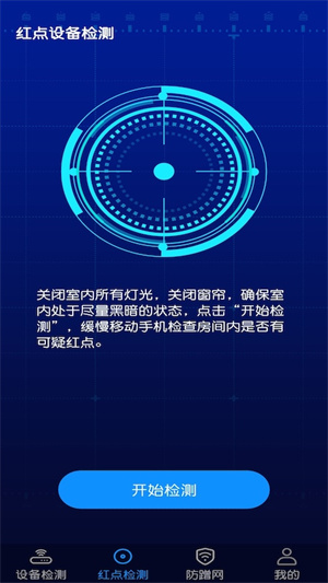 針孔攝像頭防偷窺檢測 v1.1 手機安卓版 1