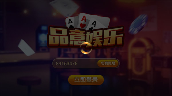 品意娛樂平臺 v6.1.0 1