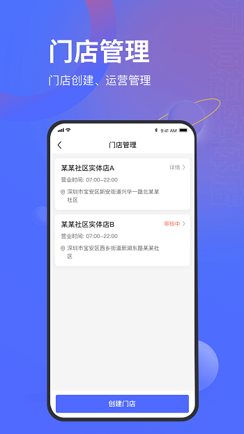 萬(wàn)順福實(shí)體店 v3.0.5 最新版 1