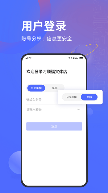 萬(wàn)順福實(shí)體店 v3.0.5 最新版 0