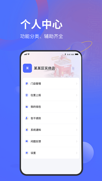 萬(wàn)順福實(shí)體店 v3.0.5 最新版 2