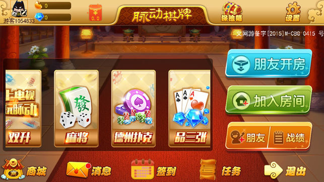 貔喜脈動棋牌新版免費安裝 v6.1.0 2