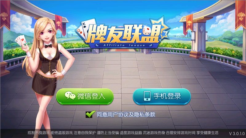 牌友聯(lián)盟神鷹 v6.1.0 1
