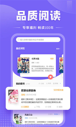 趣讀小說 v1.1.10 手機版 0