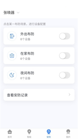 曉聽智家 v1.0.6 最新版 2