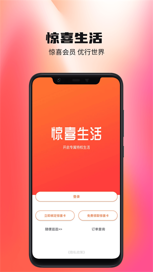 驚喜生活 v3.6.6 最新版 1