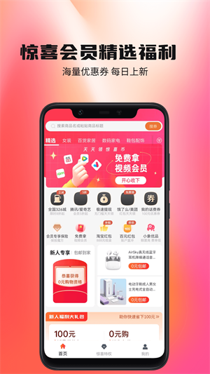 驚喜生活 v3.6.6 最新版 2