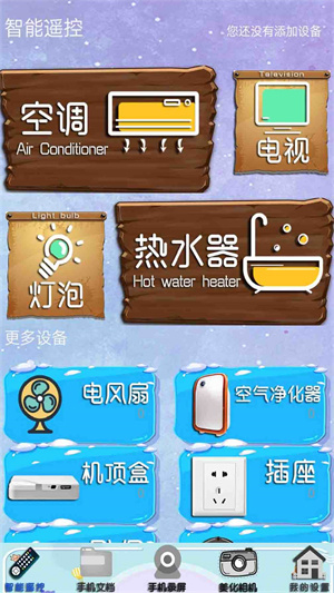 品控萬能智能電視空調(diào)遙控器 v1.0 手機版 0