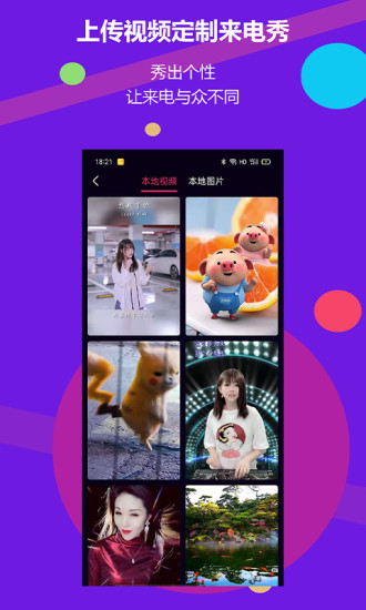 來(lái)電啦 v1.1.4 安卓版 1