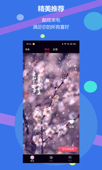 來(lái)電啦 v1.1.4 安卓版 3