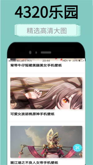 4320壁紙樂(lè)園 v1.0.0 安卓版 1