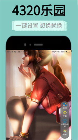 4320壁紙樂(lè)園 v1.0.0 安卓版 2