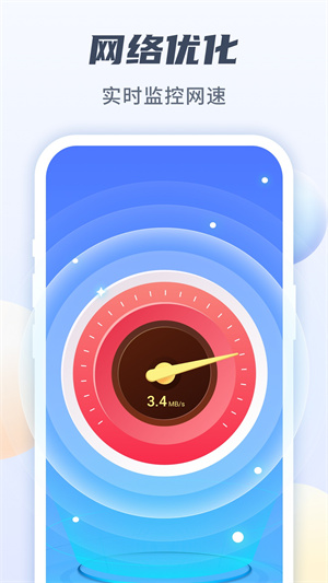 WiFi微管家 v1.0.0 手機版 1