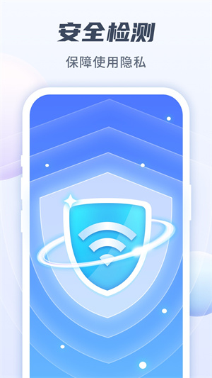 WiFi微管家 v1.0.0 手機版 2